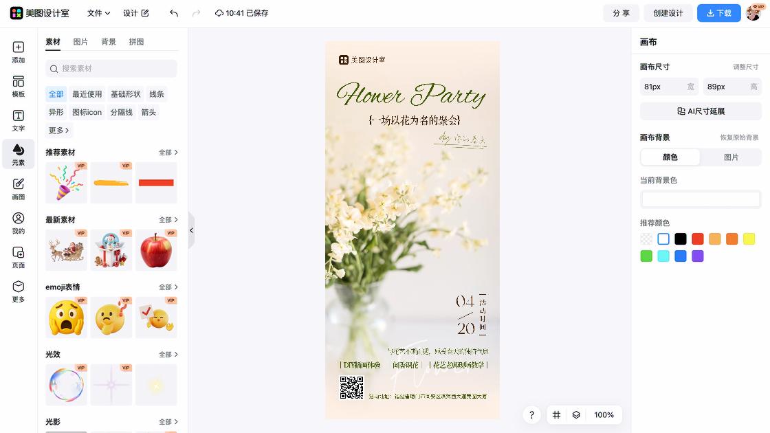 DIY海报设计趋势