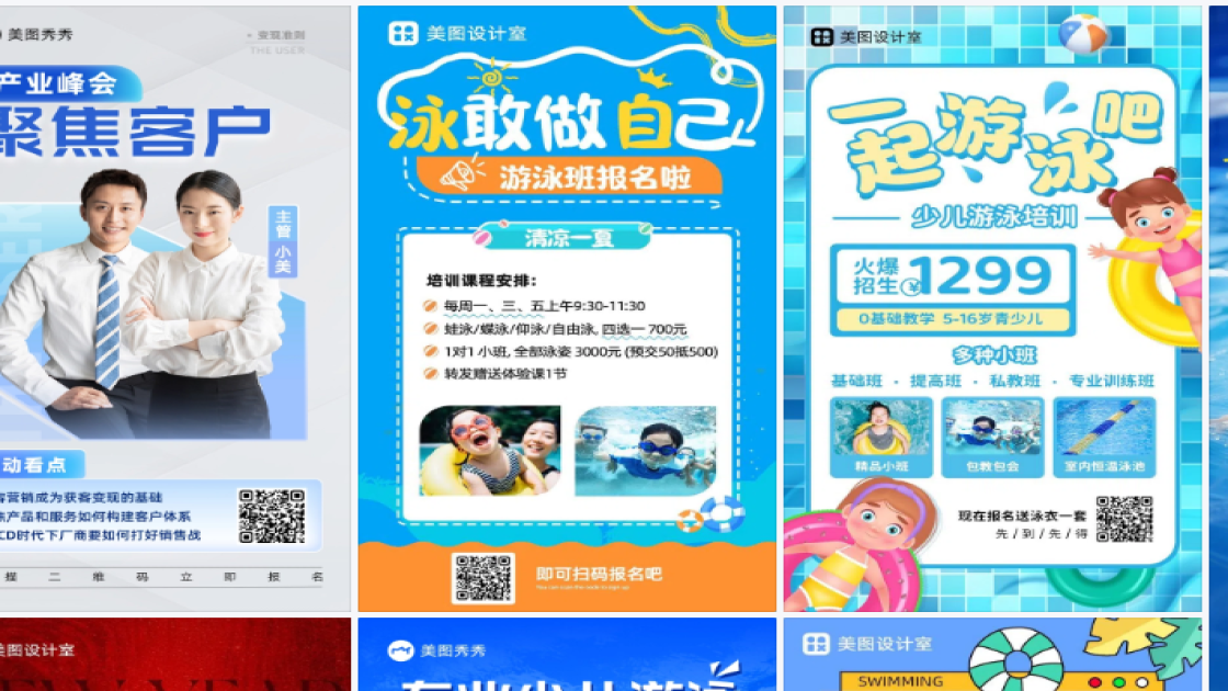 游泳营销素材