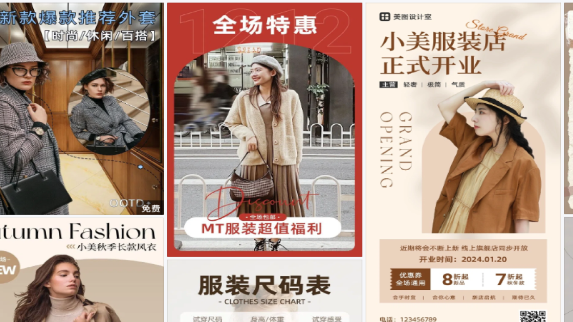 爆款服装创意设计