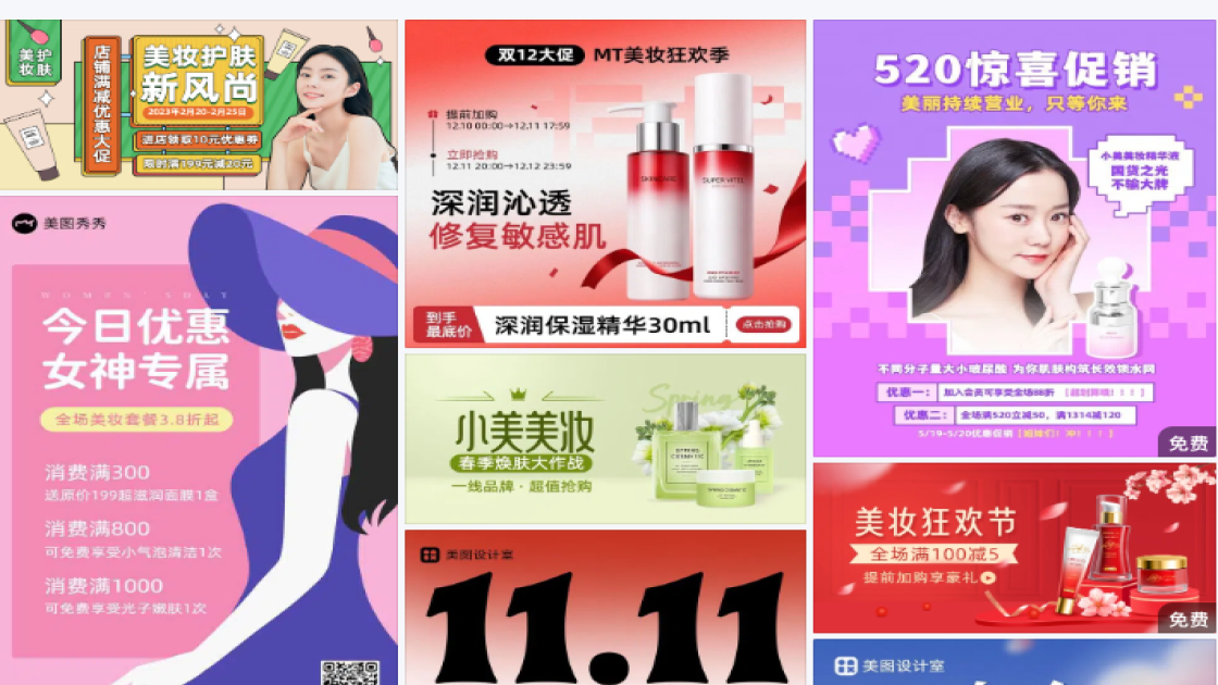 美妆促销海报