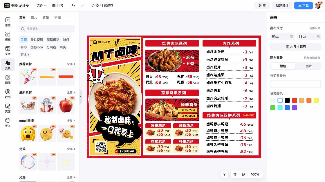 菜单模板