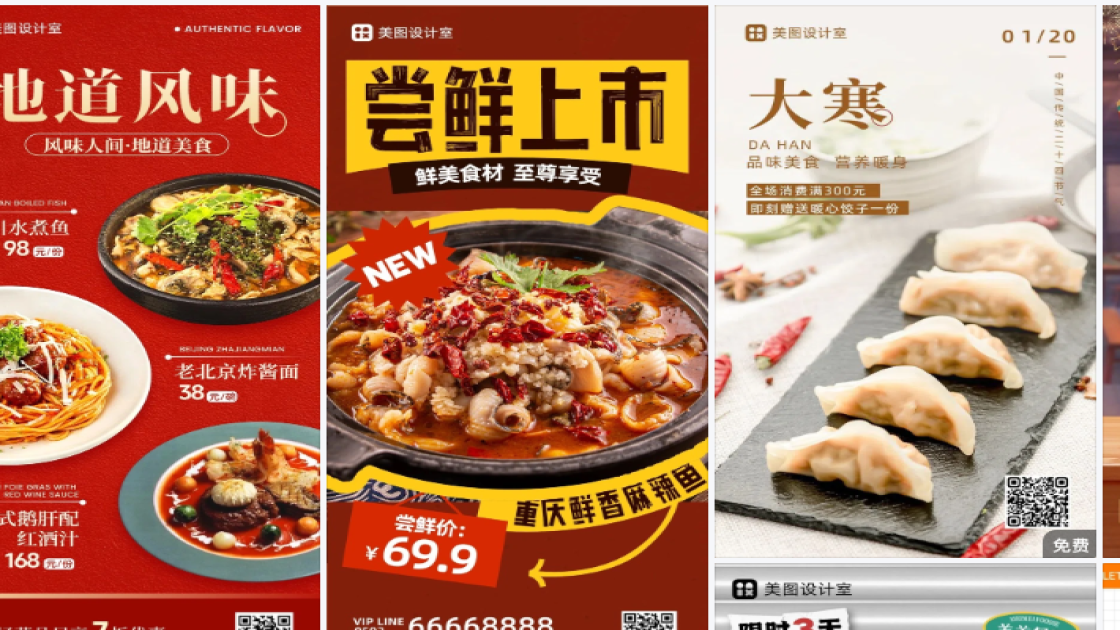美食视觉营销