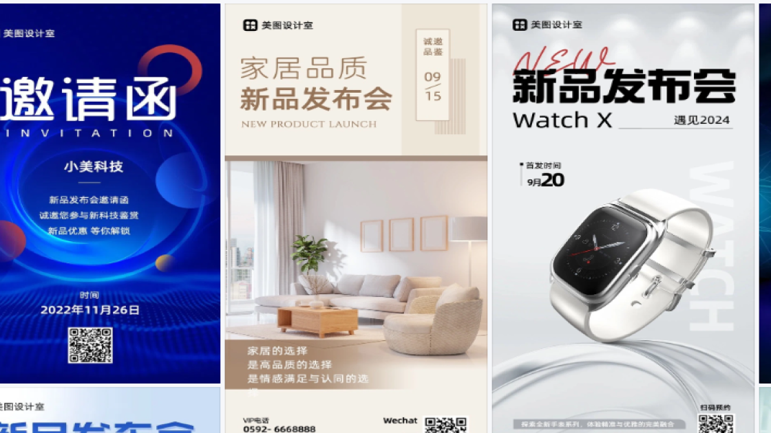 发布会海报制作