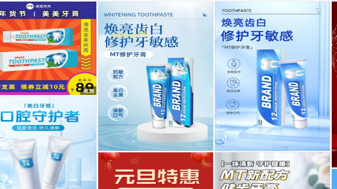 牙膏海报配色