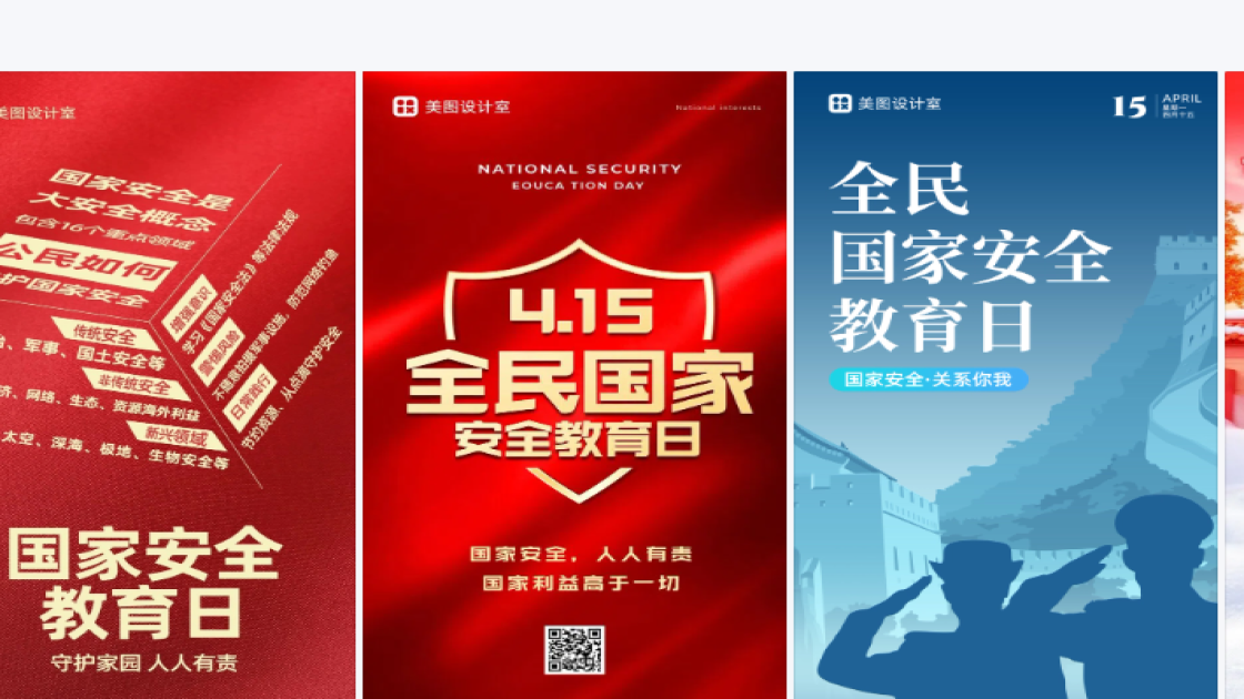 国家安全教育日图片