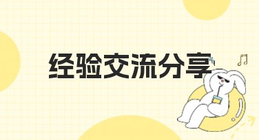 经验交流分享：教你用美图设计室玩转好设计