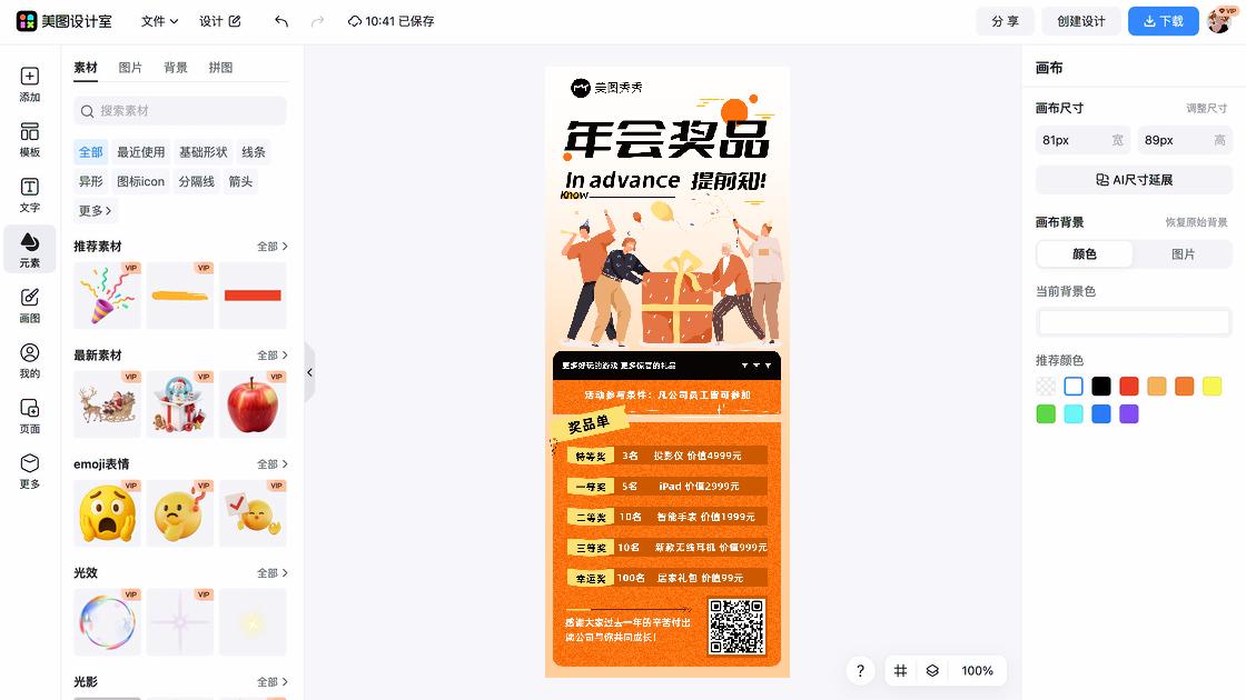 新款男鞋海报在线设计