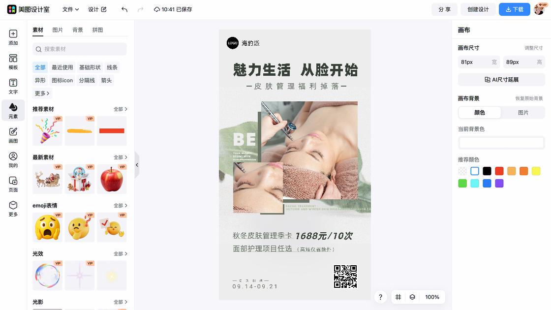 面部护理创意设计