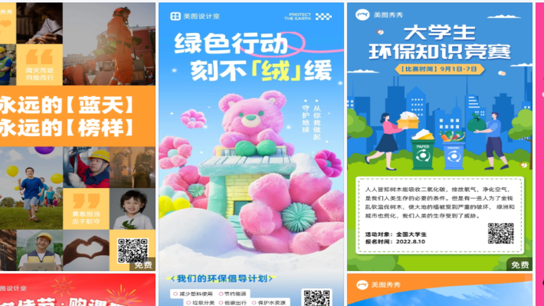 环保海报设计推荐