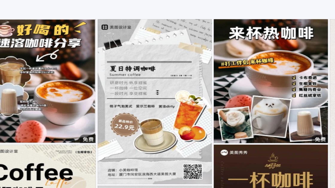 咖啡模板下载