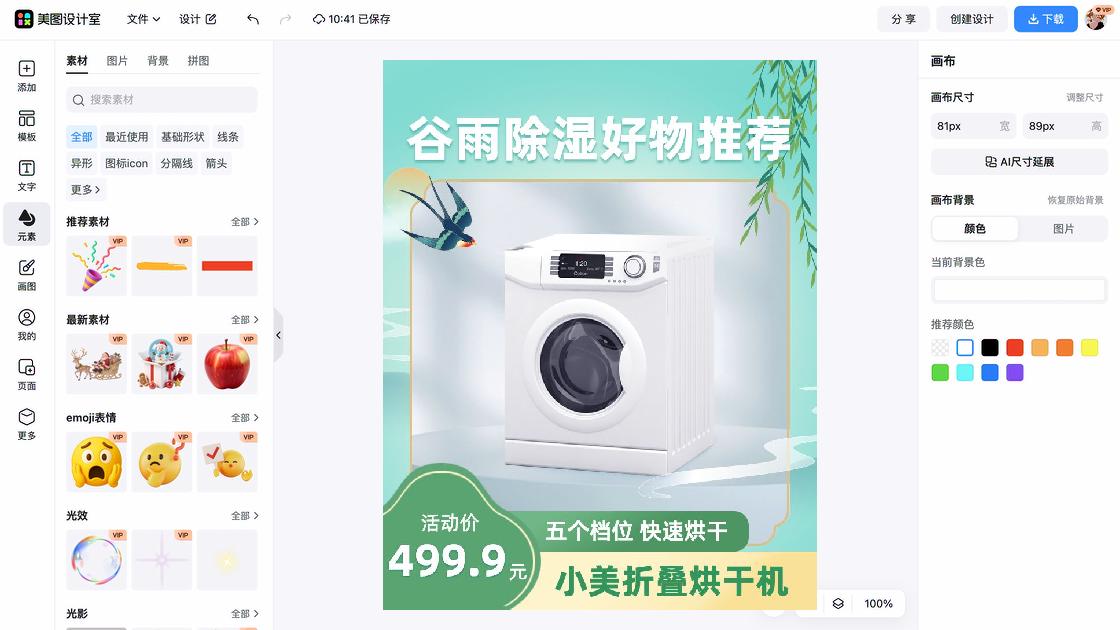 谷雨创意排版