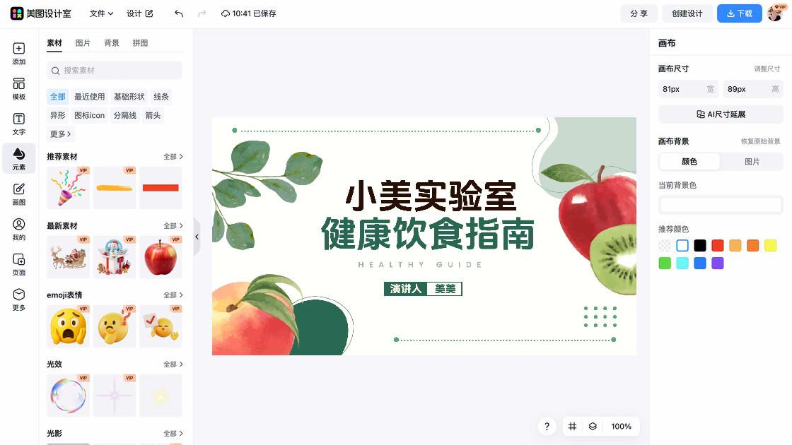 肠道健康