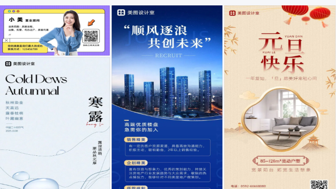 简约房地产