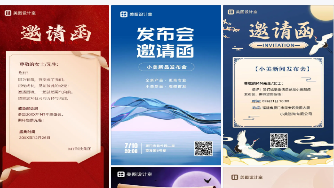 发布会邀请函