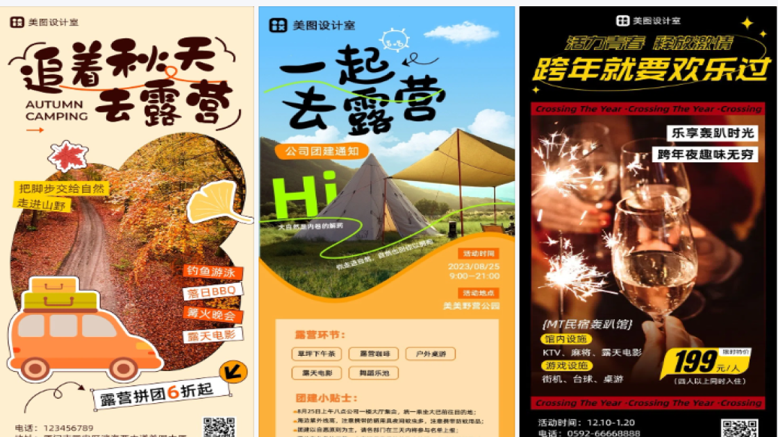露天电影