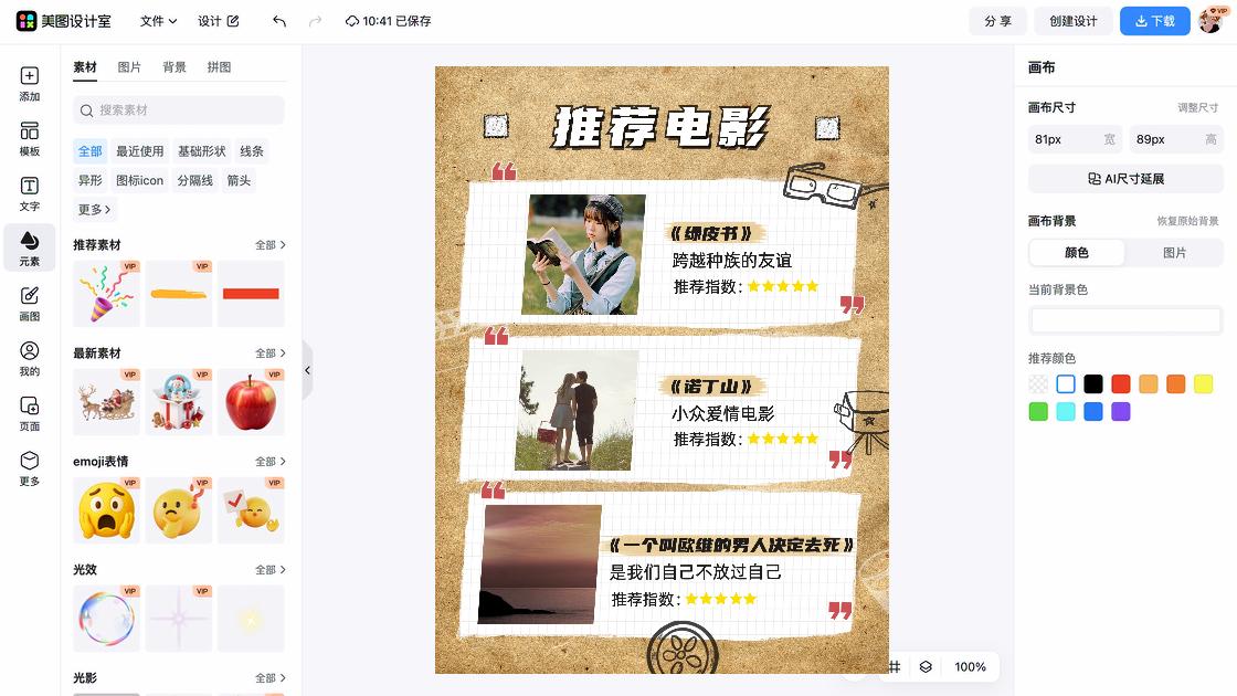化妆品推荐海报配色