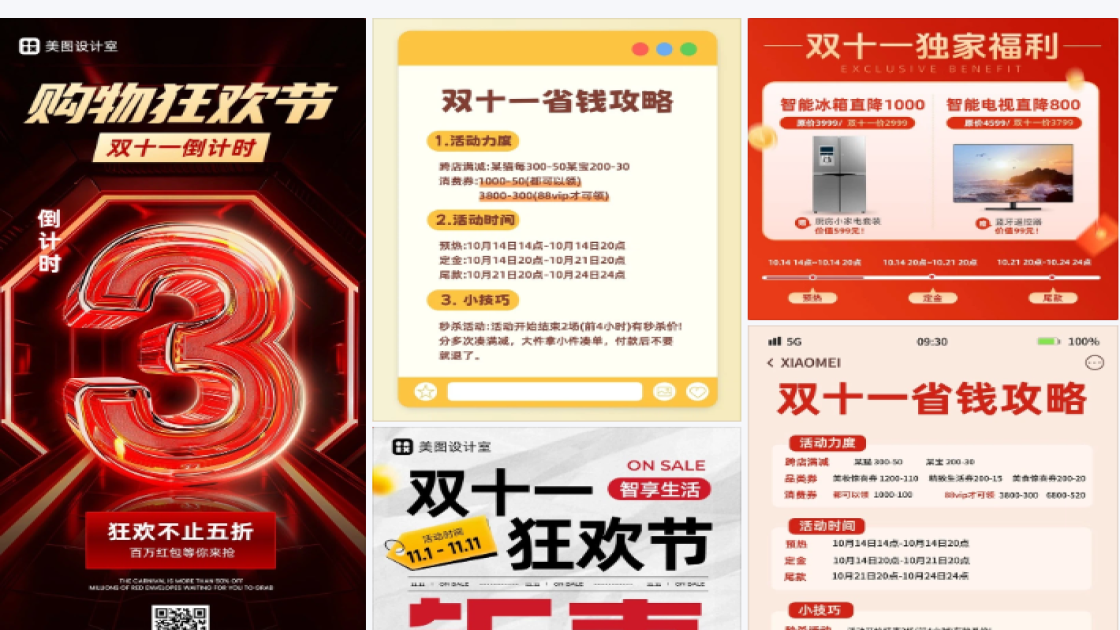 双十一预热
