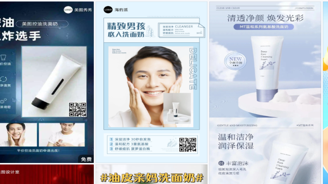 洗面奶海报