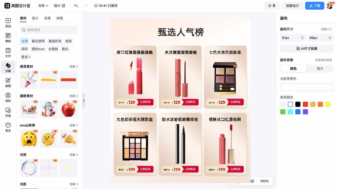化妆品海报在线设计