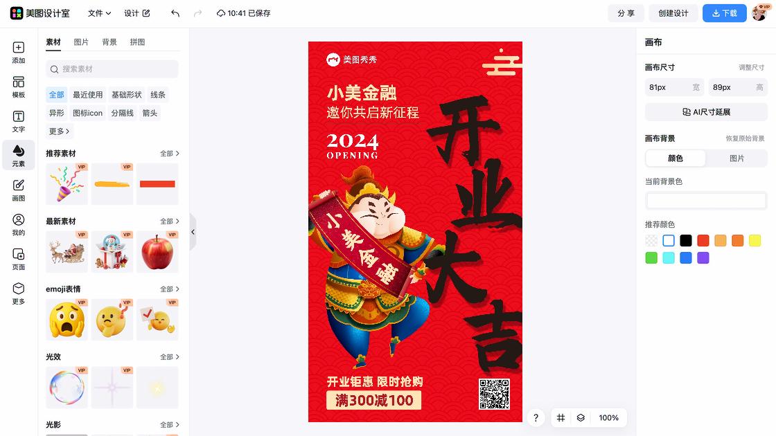 超市开业