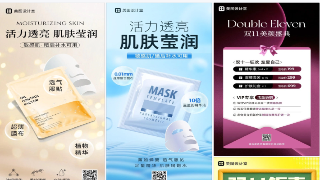 面膜海报