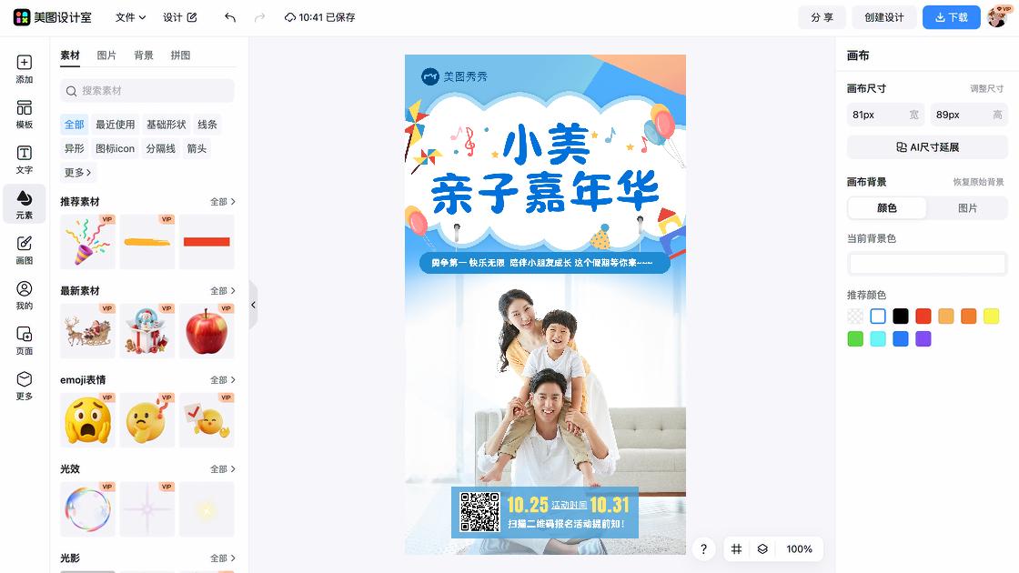 拼装积木电商营销图