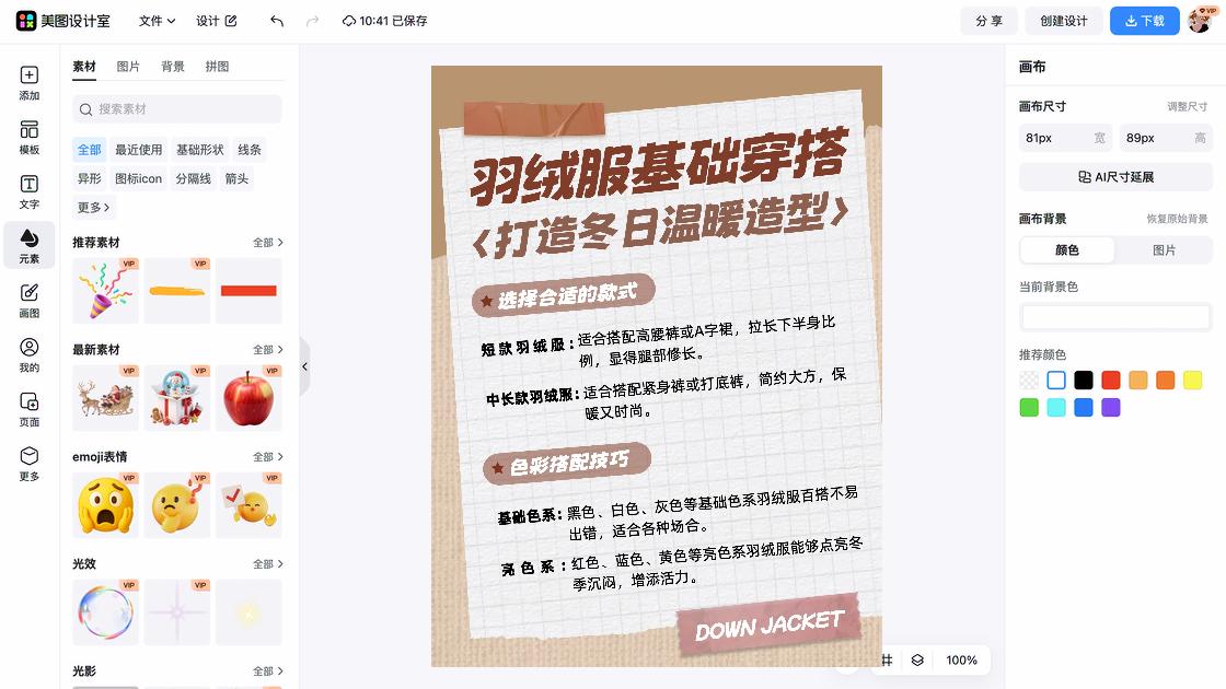 羽绒服创意设计