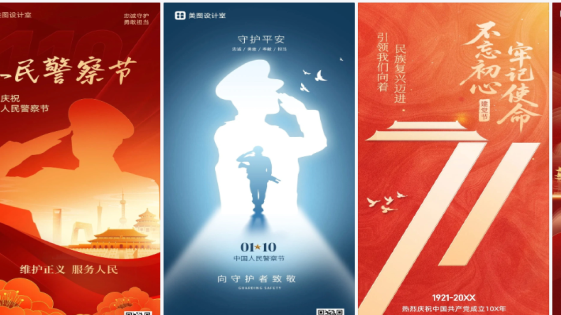 中国人民警察节营销模板