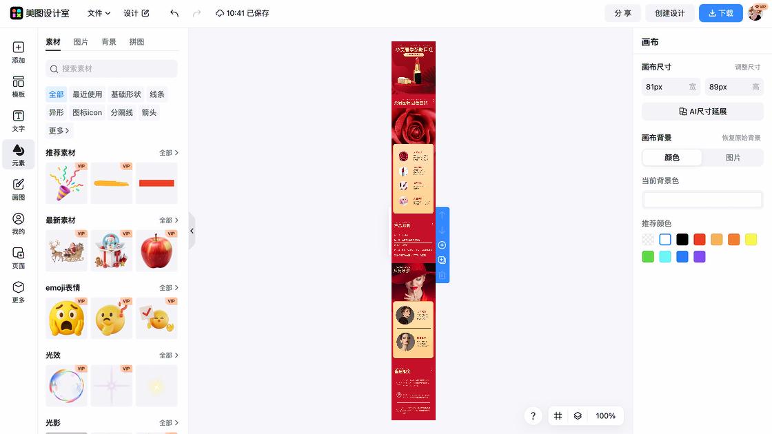 彩妆品牌主图