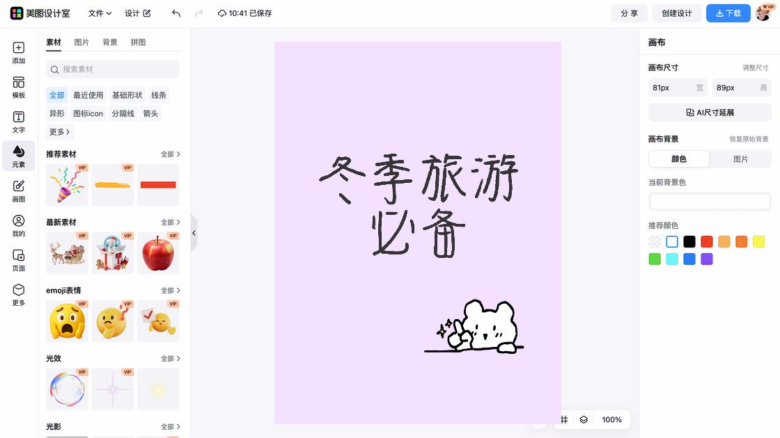 冬季服饰品牌设计