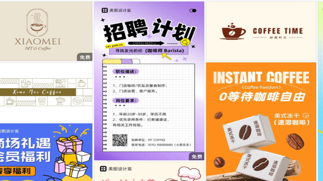 咖啡厅商品宣传图