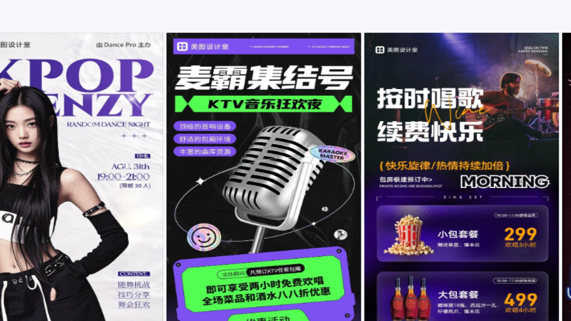 KTV模板下载