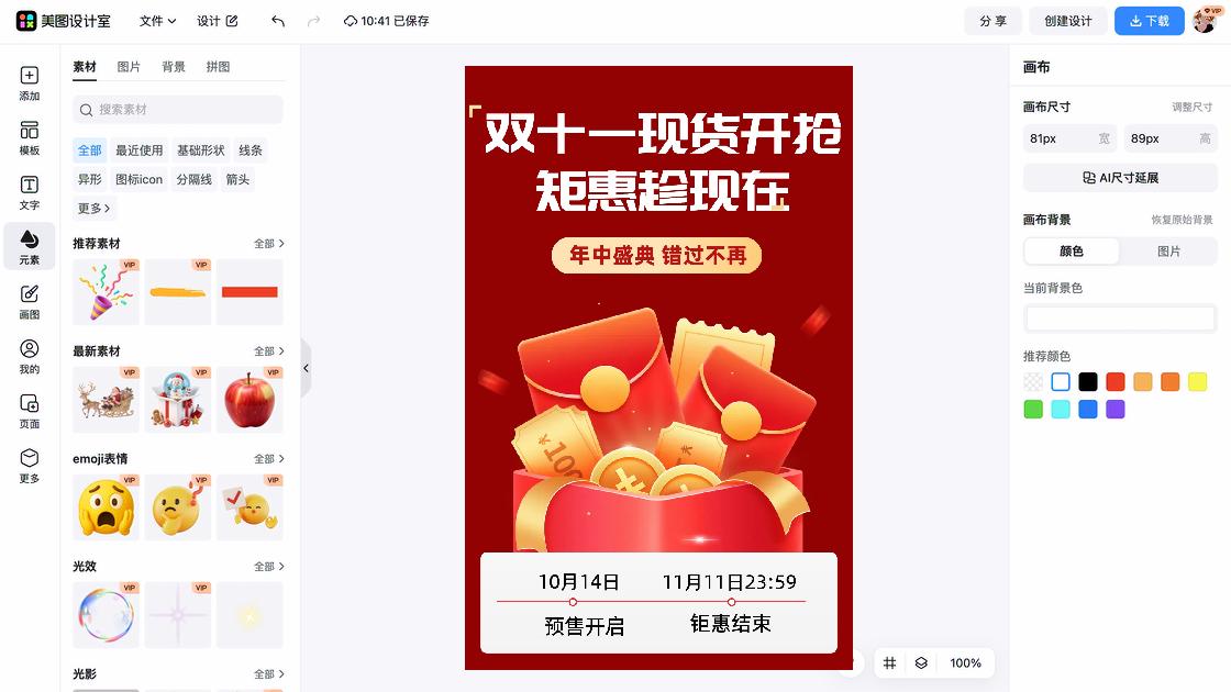 电商店铺装修