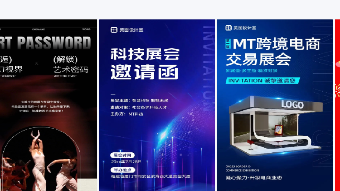 展会品牌设计
