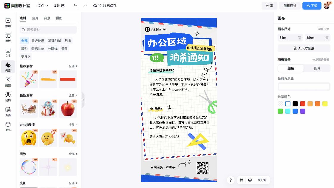 通知图文结合