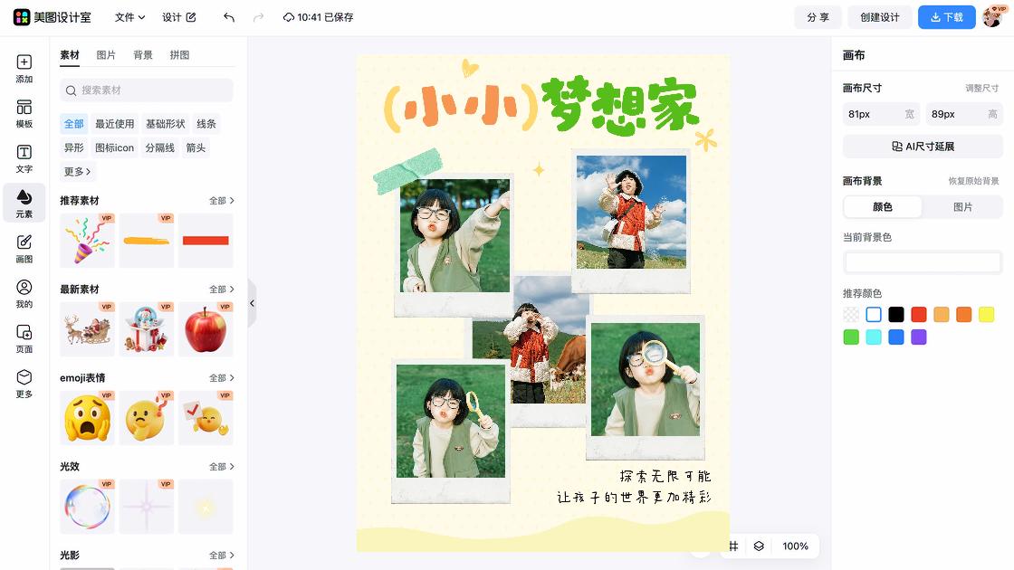 儿童摄影平面创意