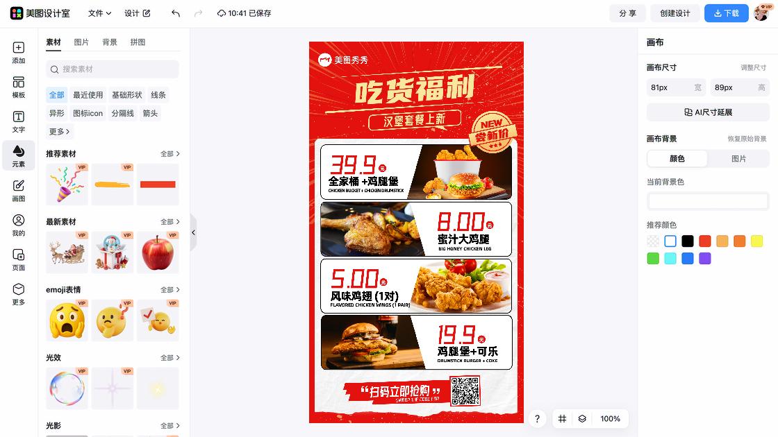 汉堡商品宣传图