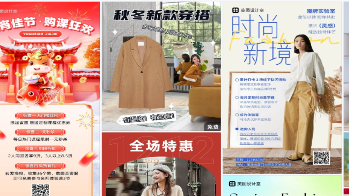 新款服装海报工具