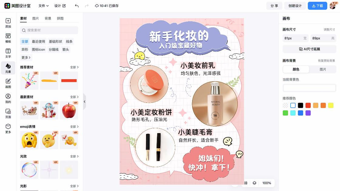 睫毛膏设计元素