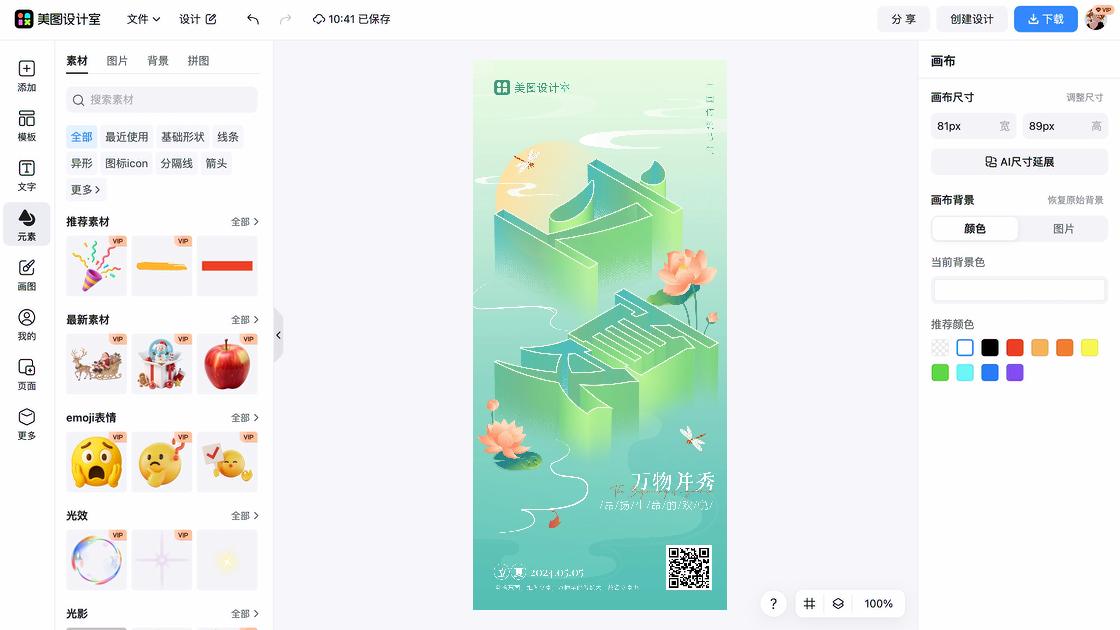 立夏图文设计