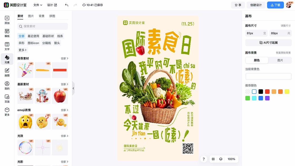 国际减灾日