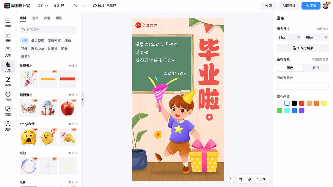 敲黑板