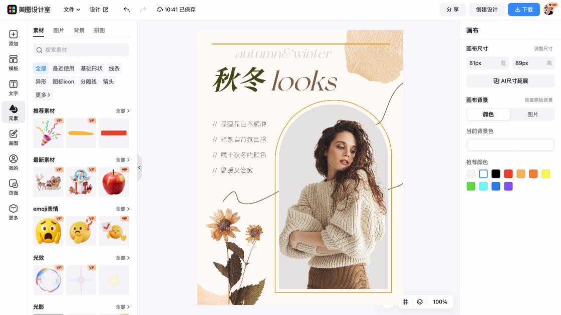秋冬服饰产品图排版