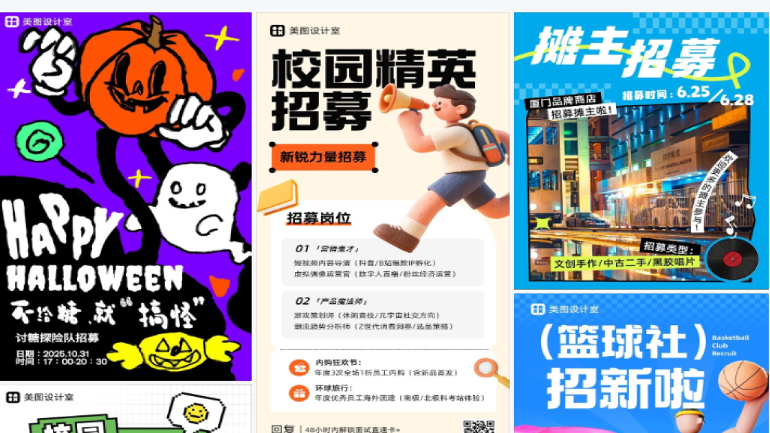 市集招募