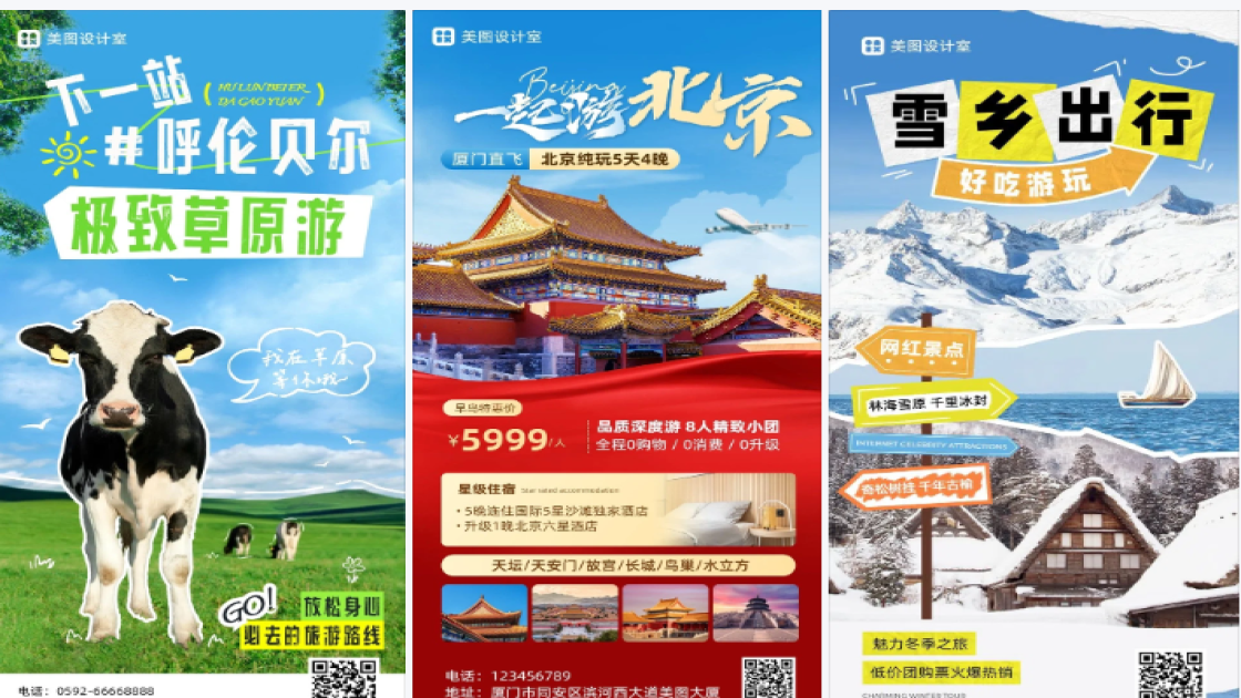 旅游活动