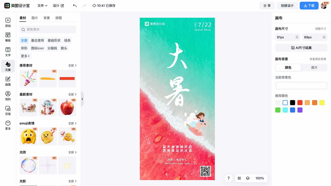 大暑平面创意