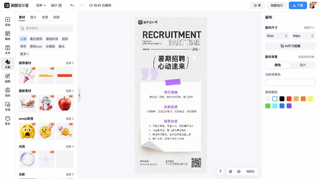 兼职素材下载