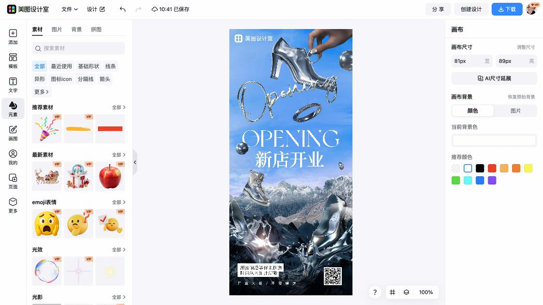 潮流服装活动横幅