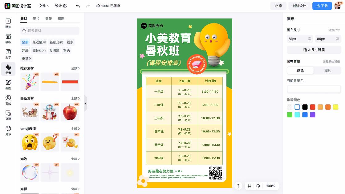 课程体系