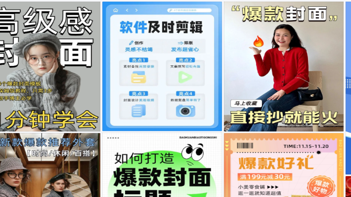 爆款封面设计